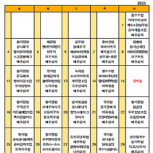2025년 8월 식단표