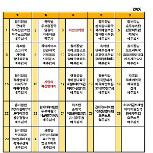 2026년 6월 식단표