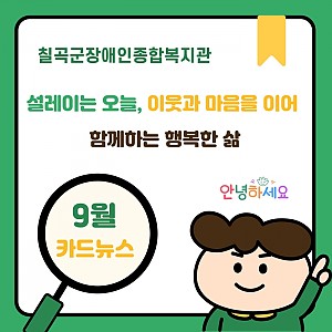 9월 카드뉴스