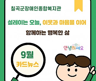 9월 카드뉴스