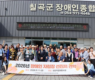 전북특별자치도지체장애인협회 완주군지회 기관견학