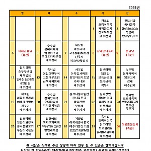 2026년 10월 식단표